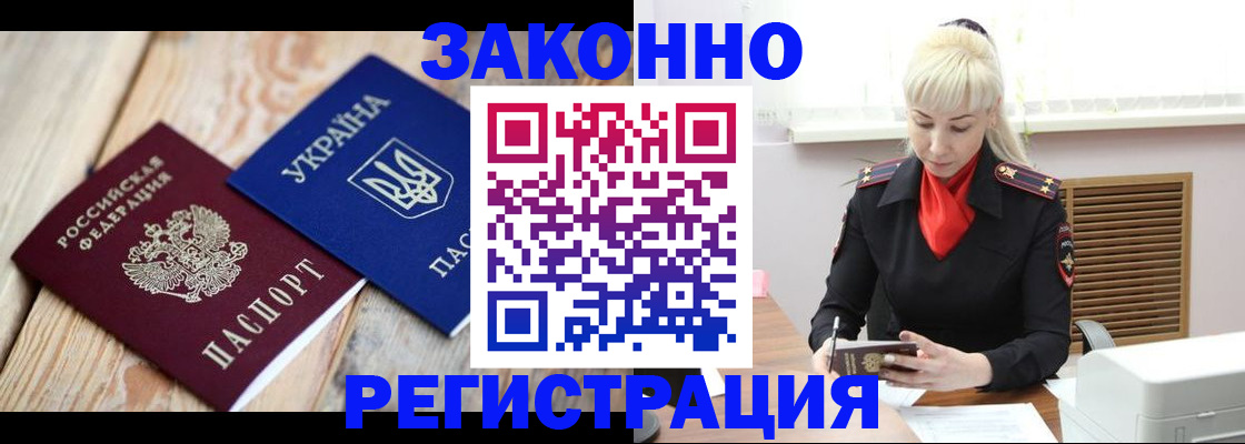 прописка для работы в Усть-Катаве