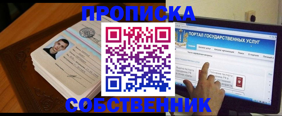 временная регистрация в квартире в Усть-Катаве