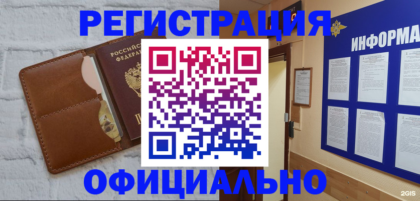 временная регистрация недорого в Усть-Катаве