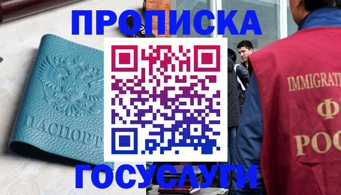 прописка штамп в Усть-Катаве