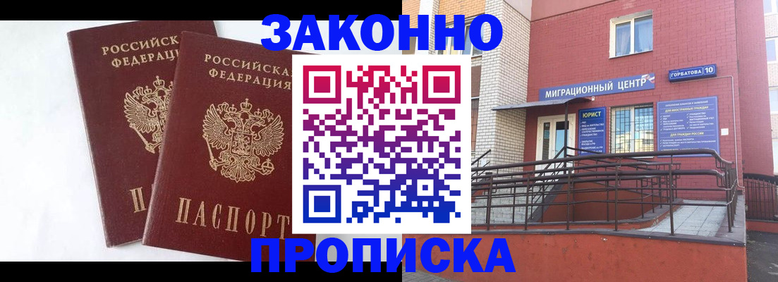 временная регистрация купить в Усть-Катаве